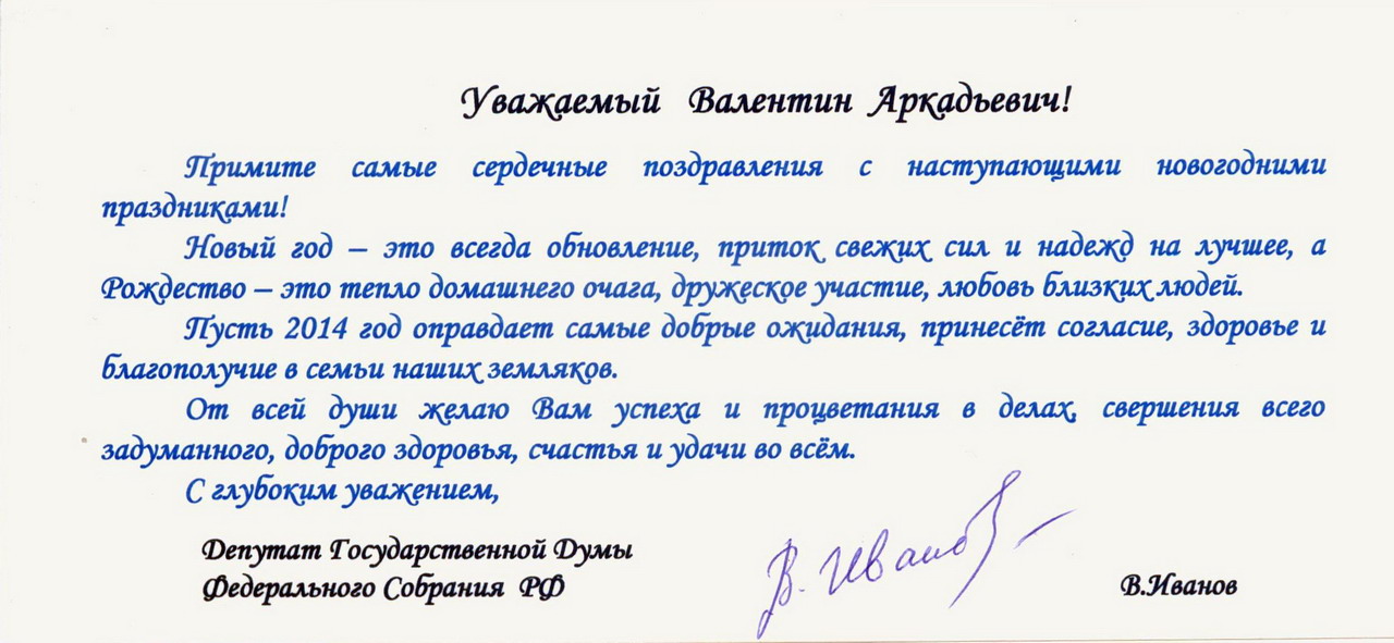 Поздравление губернатора Костромской области с Новым годом