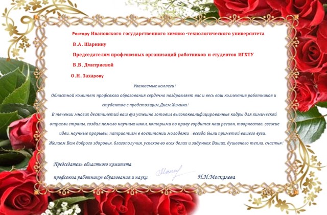Поздравление главы с днем химика Поздравление главы с днем химика