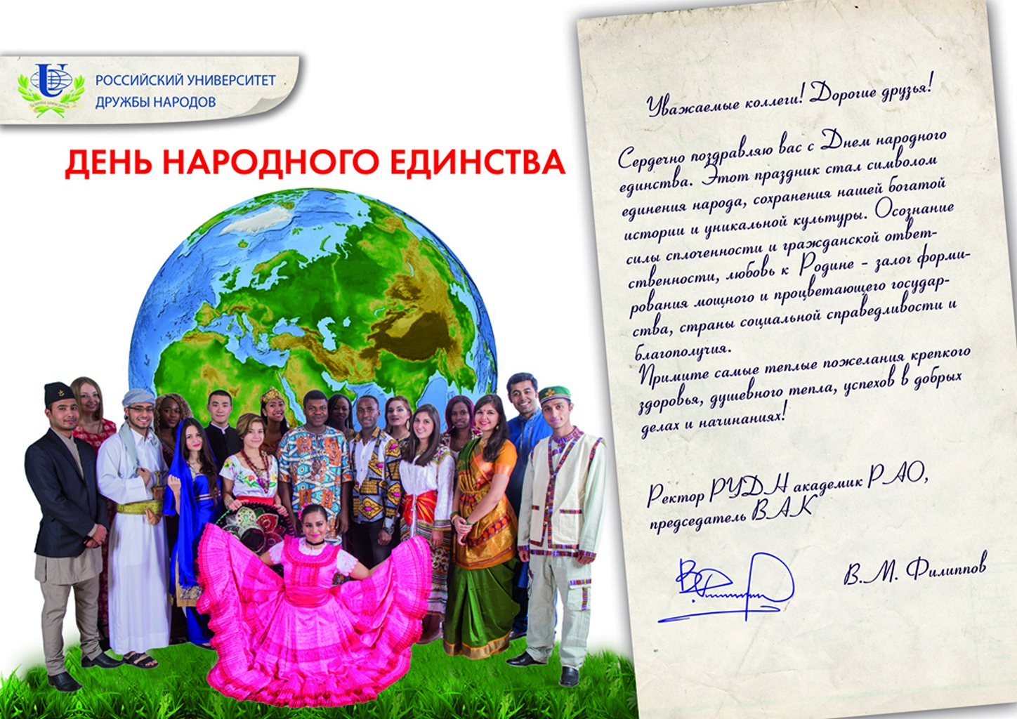 Поздравление С Днем Единства Народов России Официальное